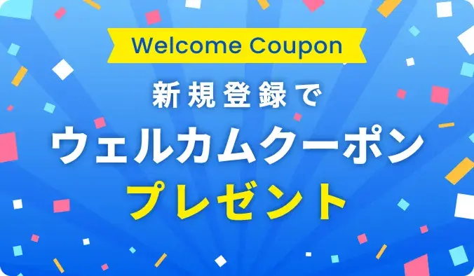 特典クーポン