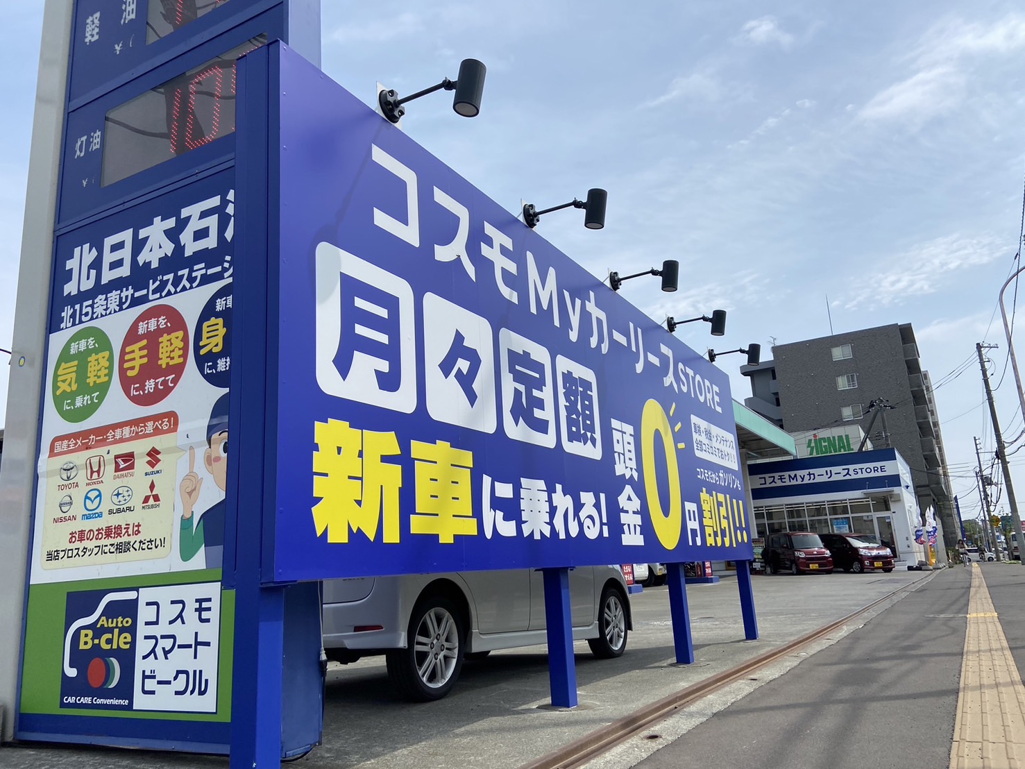 セルフステーション北１５条東ＳＳ