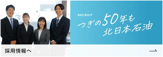 採用バナー