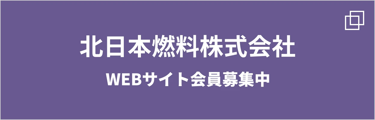 WEBサイト会員募集中