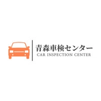 青森車検センター