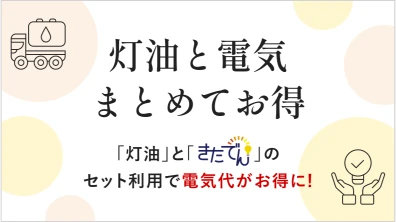 灯油サービス強み