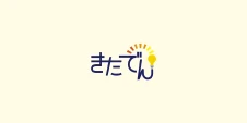 きたでん