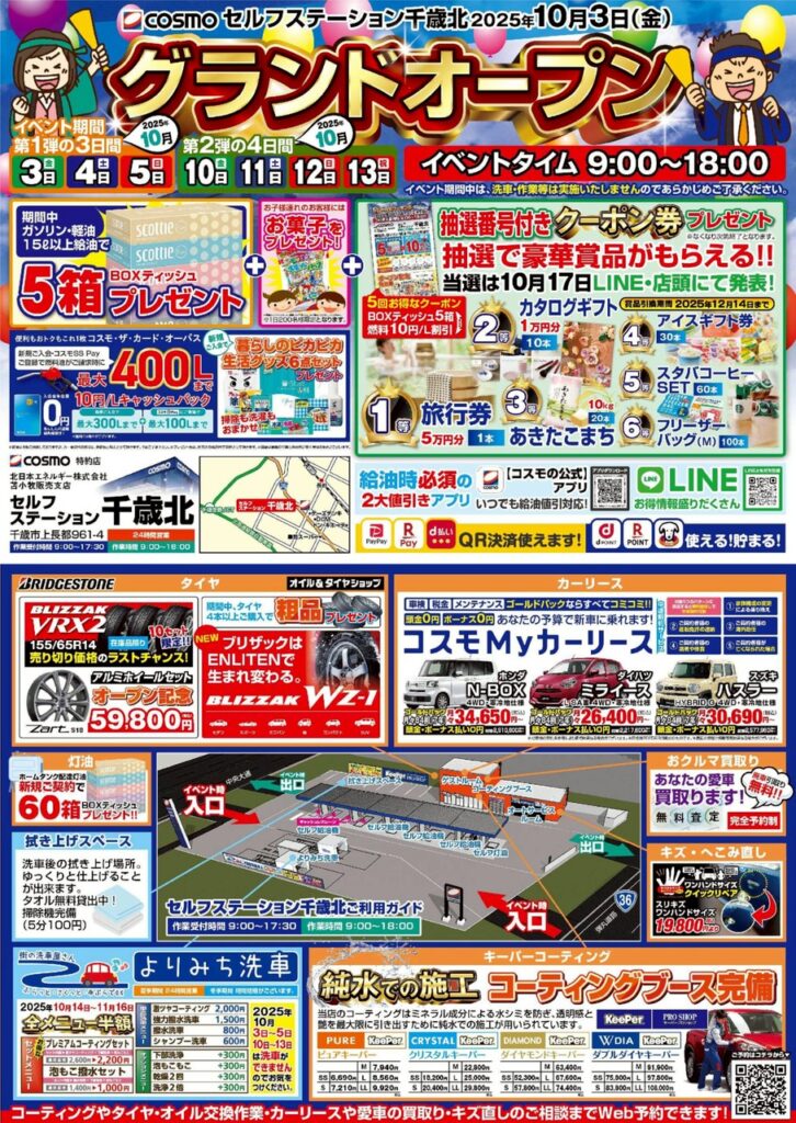 北日本エネルギーグループ | 北日本エネルギーについて | お知らせ一覧 